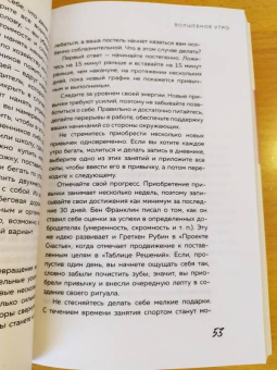 Лора Вандеркам: Волшебное утро. Как начало дня может изменить всю твою жизнь