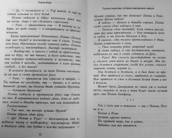 Тилли Коул: Тысяча поцелуев, которые невозможно забыть