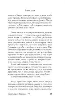 Макс Фрай: Сказки старого Вильнюса VI