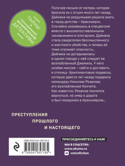 Анна Князева: Подвеска Кончиты