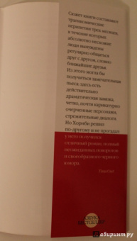 Ник Хорнби: Долгое падение