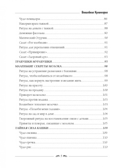 Никифорова Любовь Григорьевна (Отила): Волшебная кулинария или маленькие секреты кухонной ведьмы