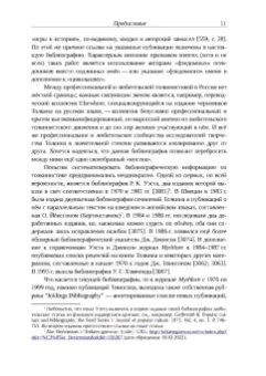 Михаил Минц: Библиография Средиземья. Творчество Дж. Р. Р. Толкина и его изучение в России и за рубежом