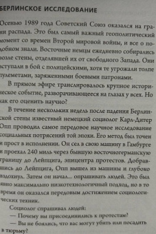Деймон Чентола: Законы социального заражения. 7 стратегий изменения общественного мнения и поведения