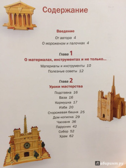 Анатолий Георгиев: Модели из палочек от мороженого