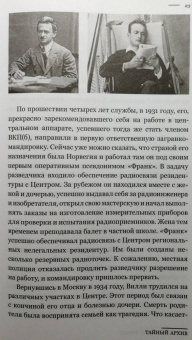Рудольф Абель: Тайный архив советского разведчика-нелегала