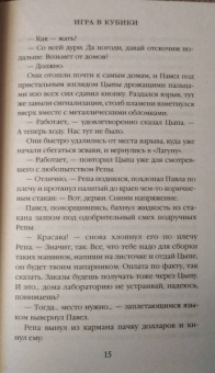 Марина Крамер: Игра в кубики