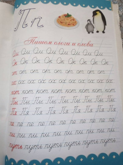 Большая активити пропись. Каллиграфия