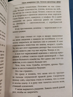Милена Завойчинская: Отель потерянных душ. Книга вторая. Госпожа проводница эфира