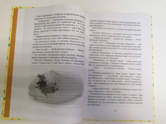 Софья Прокофьева: Клад под старым дубом. Повести