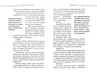 Целебные свойства чая