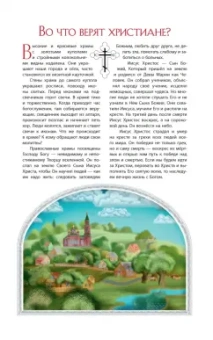 Светлана Кипарисова: Мой храм. Как все устроено? Самое главное о православном храме для детей