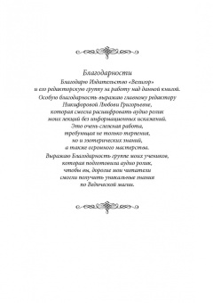 Раокриом: Ведическая магия. Новые технологии и обряды. Практикум