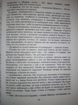 Михаил Шторм: Возвращение "Летучего голландца"