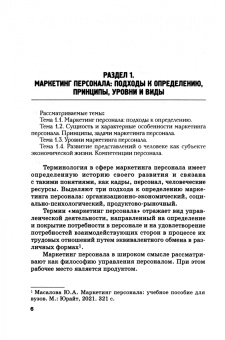 Фирсова, Азарова, Фирсов: Маркетинг персонала. Практикум. Учебное пособие