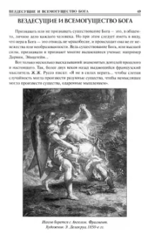Анатолий Бернацкий: 100 великих тайн Библии