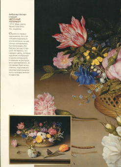 Наталья Василенко: Шедевры натюрморта