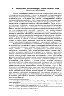 Андрей Медушевский: Глобальный конституционализм. Процессы интеграции и фрагментации в создании нового мирового порядка