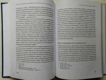 Елена Нам: Космология и практика сибирского шаманизма с иллюстрациями
