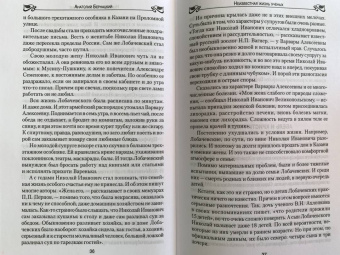 Анатолий Бернацкий: Неизвестная жизнь ученых