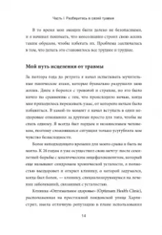 Алекс Ховард: Это не ваша вина. Почему детские травмы формируют вас и как от них избавиться