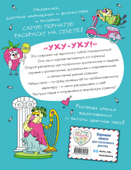 Полина Войханская: Совушкины СОВеты. СОВри всем, что занят, и раскрашивай