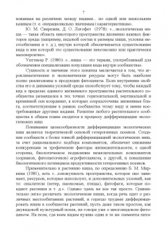 Ториков, Кононов, Шкотова: Гетерогенные посевы (экологическое учение о гетерогенных агроценозах). Монография