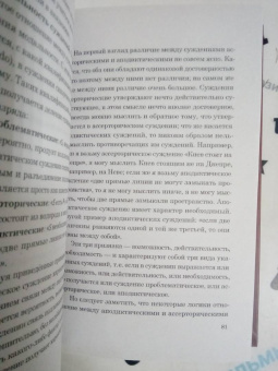 Георгий Челпанов: Логика