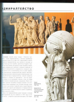 Евгений Анисимов: Санкт-Петербург и пригороды. Альбом