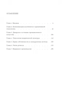 Торстейн Веблен: Инстинкт мастерства и структура промышленного искусства