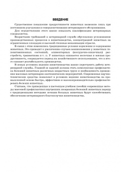 Анатолий Яшин: Незаразная патология крупного рогатого скота в хозяйствах с промышленной технологией. Учебное пособ.