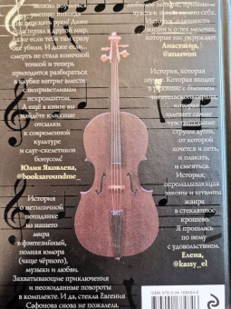 Евгения Сафонова: Некроманс. Opus 1