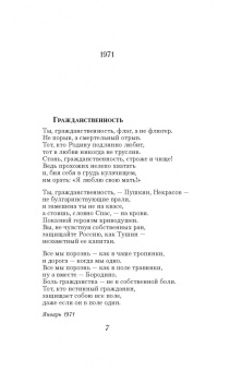Евгений Евтушенко: Собрание сочинений. Том 6