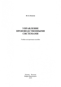 Юрий Псигин: Управление производственными системами