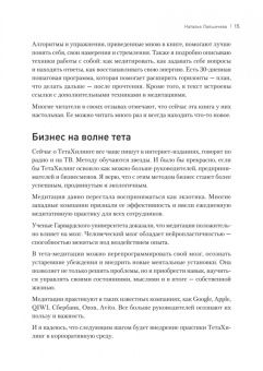Лапшичева, Коекемоер: ТетаХилинг. Универсальная система достижения результатов