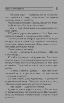 Сергей Зверев: Большая стрелка