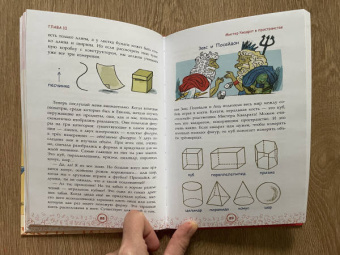 Анна Черазоли: Мистер квадрат. Приключения в мире математики