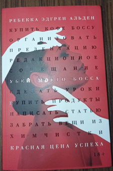 Альден Эдгрен: Убей моего босса