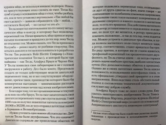 Марко Станкович: Тесла