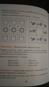 Лидия Васильева: Тренажер интеллекта для детей 8-10 лет. 30 занятий в игровой форме