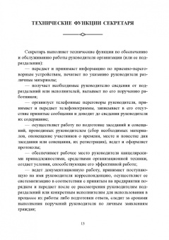 Юрий Лукаш: Быть секретарем руководителя фирмы. Учебное пособие