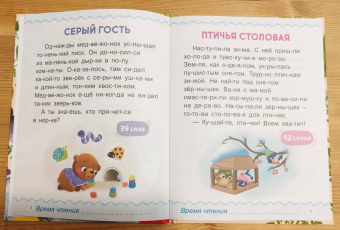 Евгения Сачкова: Первая книга для чтения по слогам