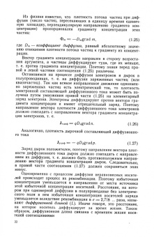Лев Чиркин: Полупроводниковые приборы. Учебное пособие для СПО