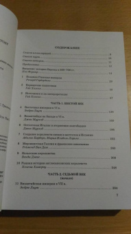 Форакр, Холсон, Лаут: Новая Кембриджская история Средних веков. 500-700 гг. Том I. Часть 1