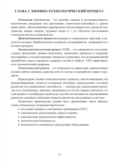 Фролова, Калаева: Способы минимизации воздействия промышленных предприятий на окружающую среду. Учебное пособие