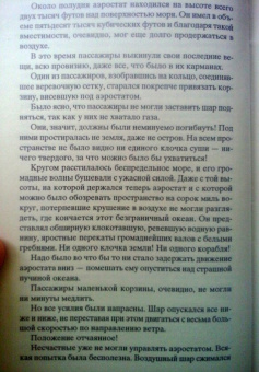 Жюль Верн: Таинственный остров