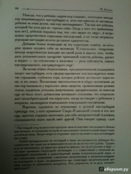 Франсуаза Дольто: Психоанализ и педиатрия. Том 1