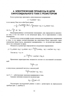 Геннадий Карабашев: Линейные электрические цепи синусоидального тока. Учебное пособие для вузов