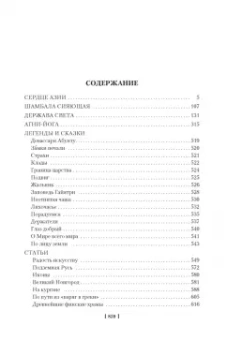 Николай Рерих: Сердце Азии. Шамбала Сияющая. Агни-йога