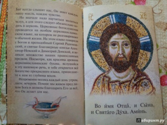 Детский молитвослов. Первая книжка молитв для детей и взрослых